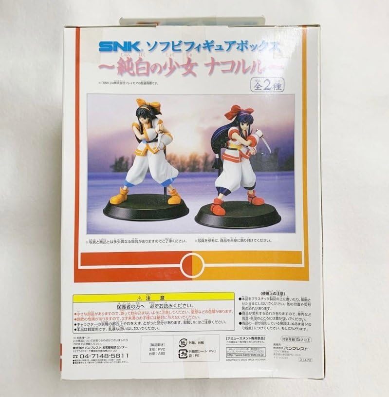 Amazon.co.jp: SNK ソフビフィギュアボックス 純白の少女 ナコルル